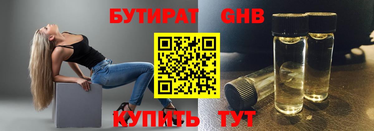 Бутират оксана  Вход с VPN  Ейск 