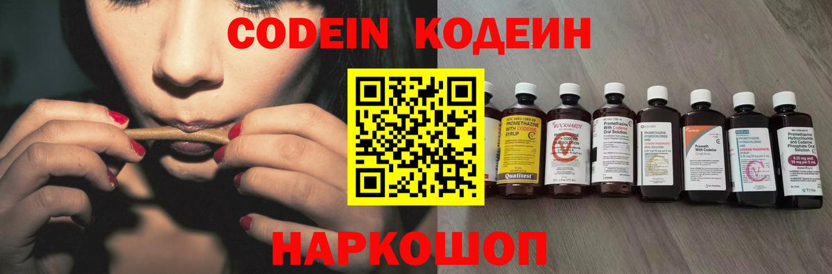Codein Purple Drank Ейск
