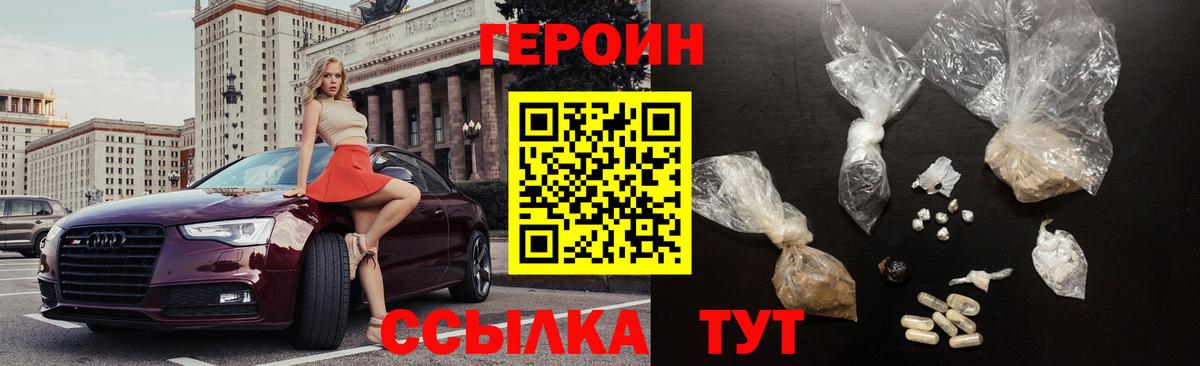 Героин  Героин Афган  Вход с VPN  Ейск 