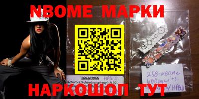 марки nbome Ливны