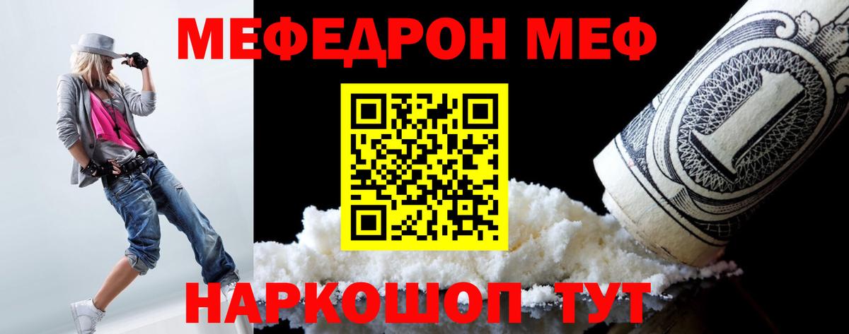 МЯУ-МЯУ  ссылка на мегу   МЕФ  МЯУ-МЯУ mephedrone  Вход с VPN  Ейск  Меф мяу мяу 