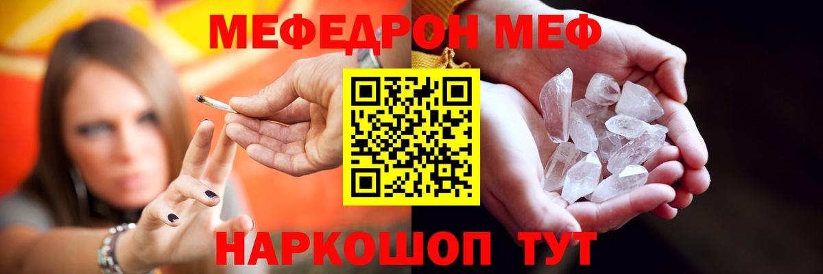 Меф мяу мяу мука Ейск
