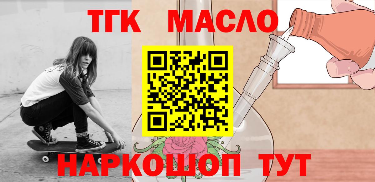 Ейск  Дистиллят ТГК THC oil  KRAKEN маркетплейс  Вход с VPN  Дистиллят ТГК жижа 
